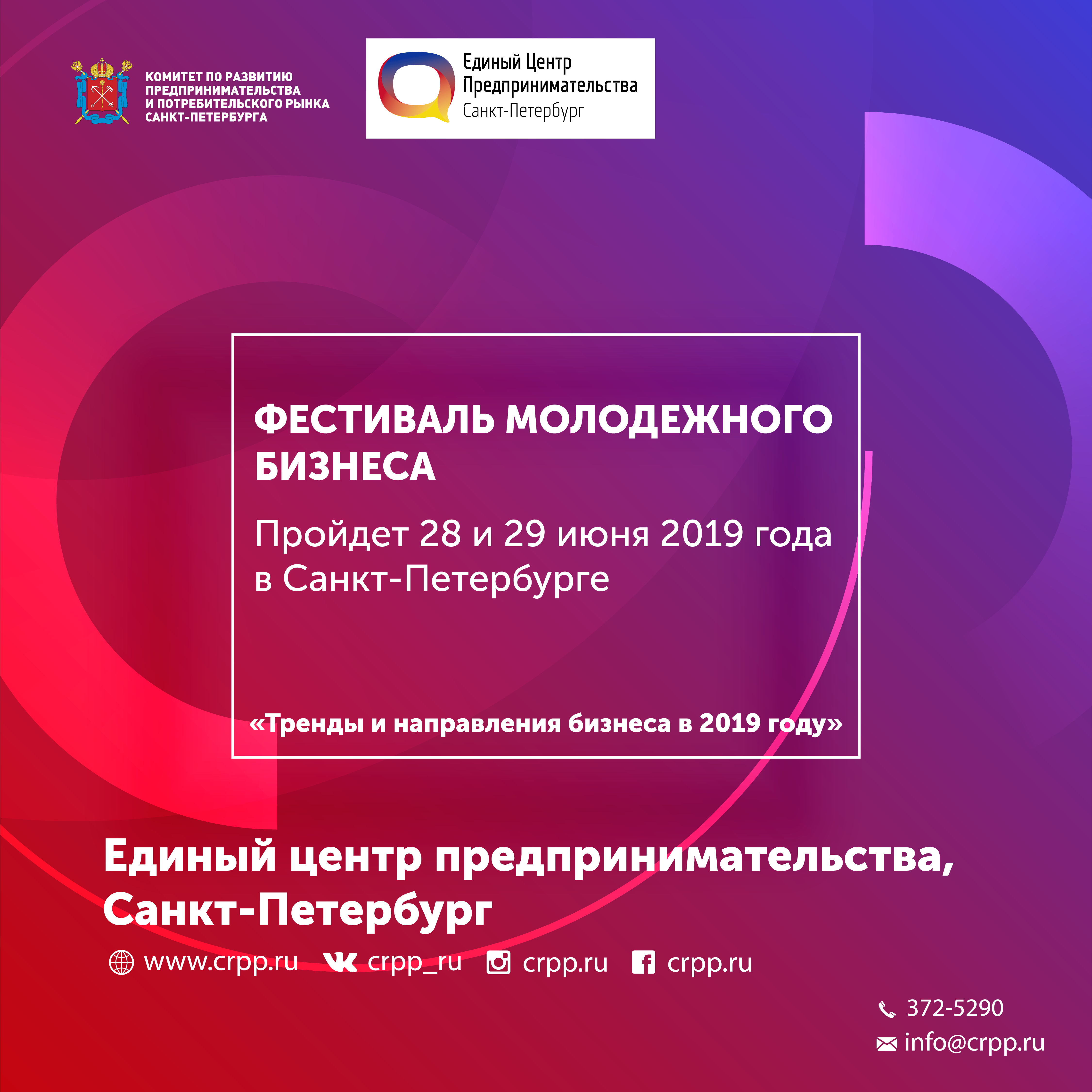 В Санкт-Петербурге пройдет Фестиваль молодежного бизнеса